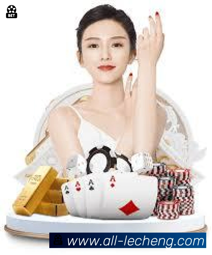 乐成棋牌服务体系